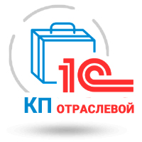 1C КП Отраслевой